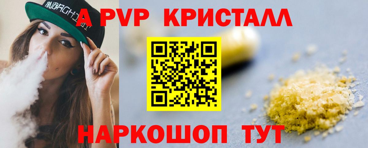 A PVP кристаллы  А ПВП СК КРИС  Вход с VPN  сколько стоит  Междуреченск 