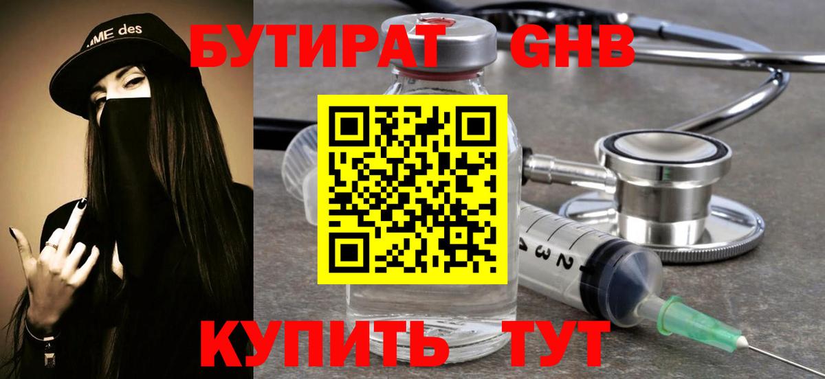 Бутират буратино Междуреченск