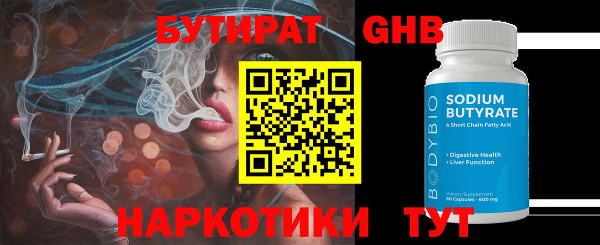 БУТИРАТ 99%  Вход с VPN  Междуреченск 