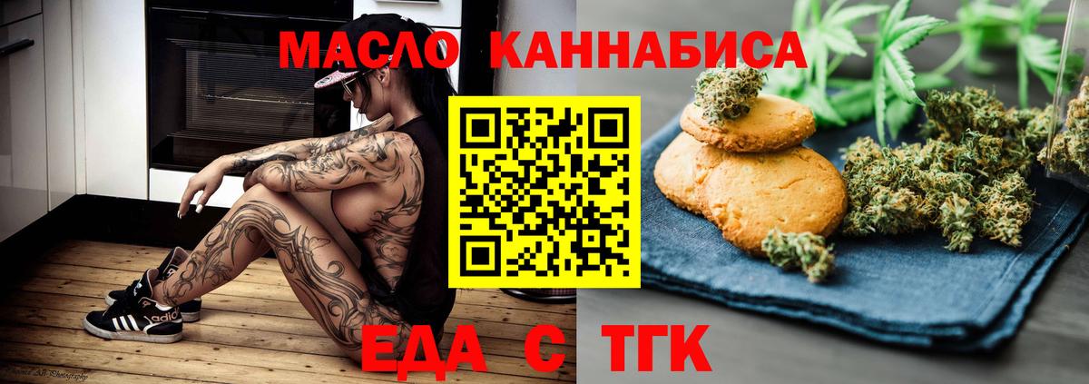 Междуреченск  Cannafood марихуана  Вход с VPN 