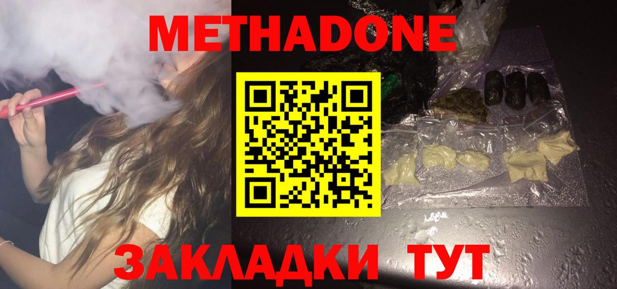 Междуреченск  МЕТАДОН methadone  МЕТАДОН белоснежный  Вход с VPN 