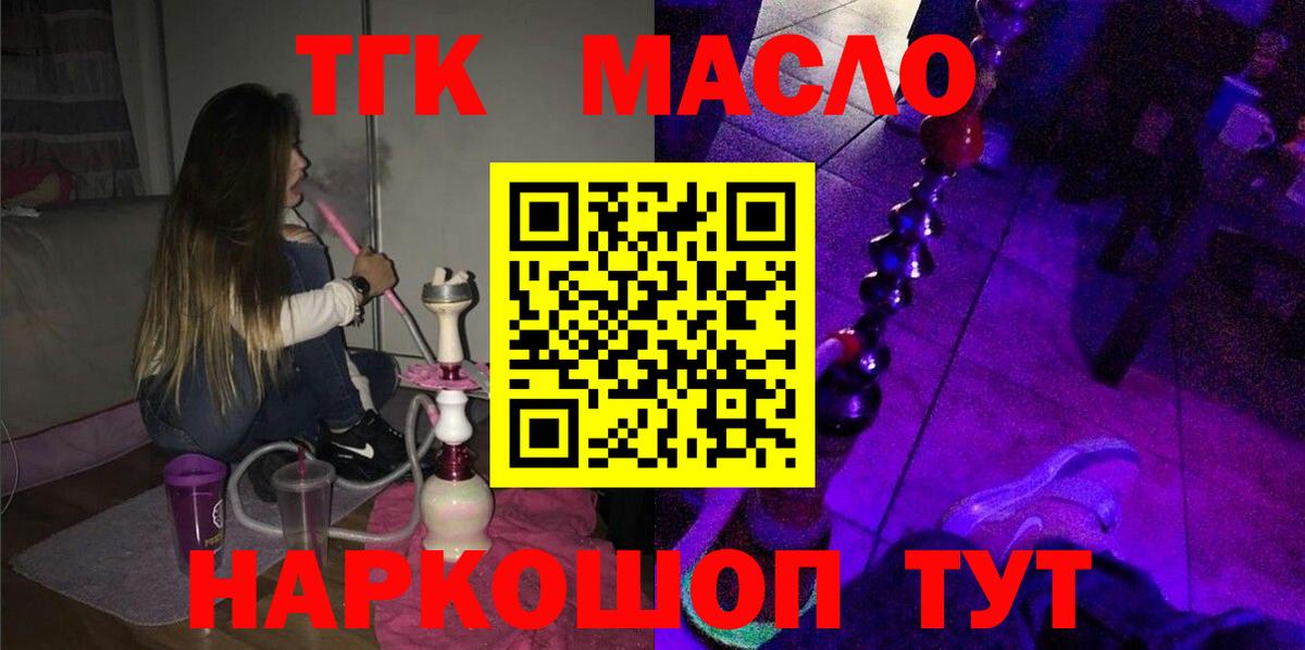 Дистиллят ТГК THC oil Междуреченск
