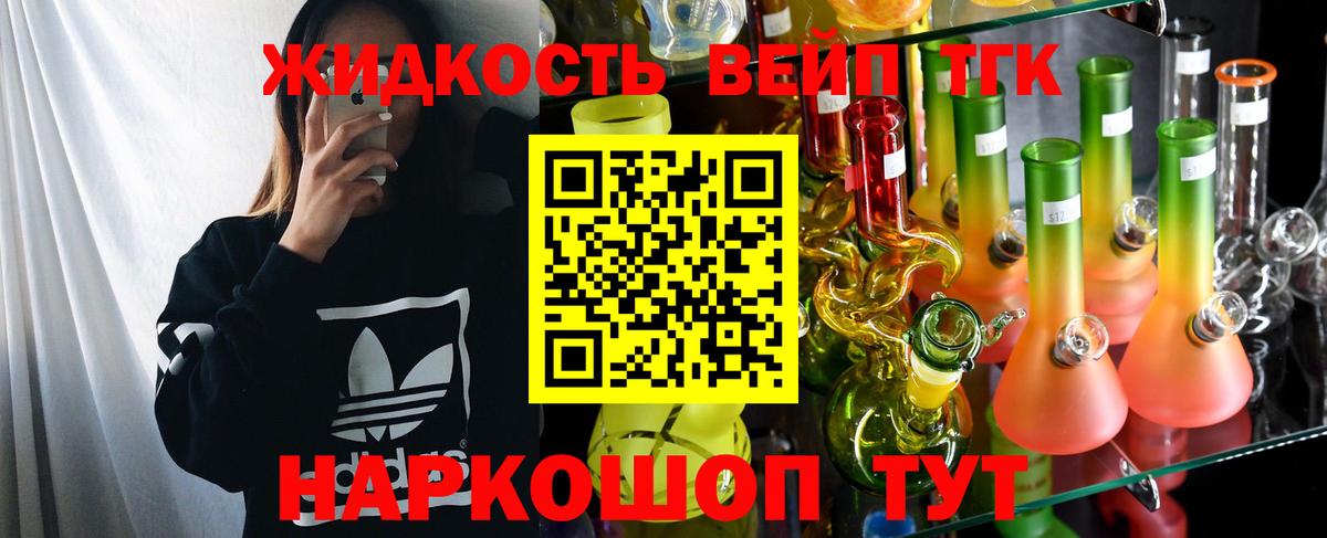 закладка  Дистиллят ТГК жижа  Вход с VPN  Междуреченск 